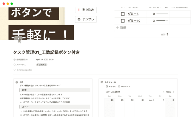 タスク管理01_工数記録ボタン付き
