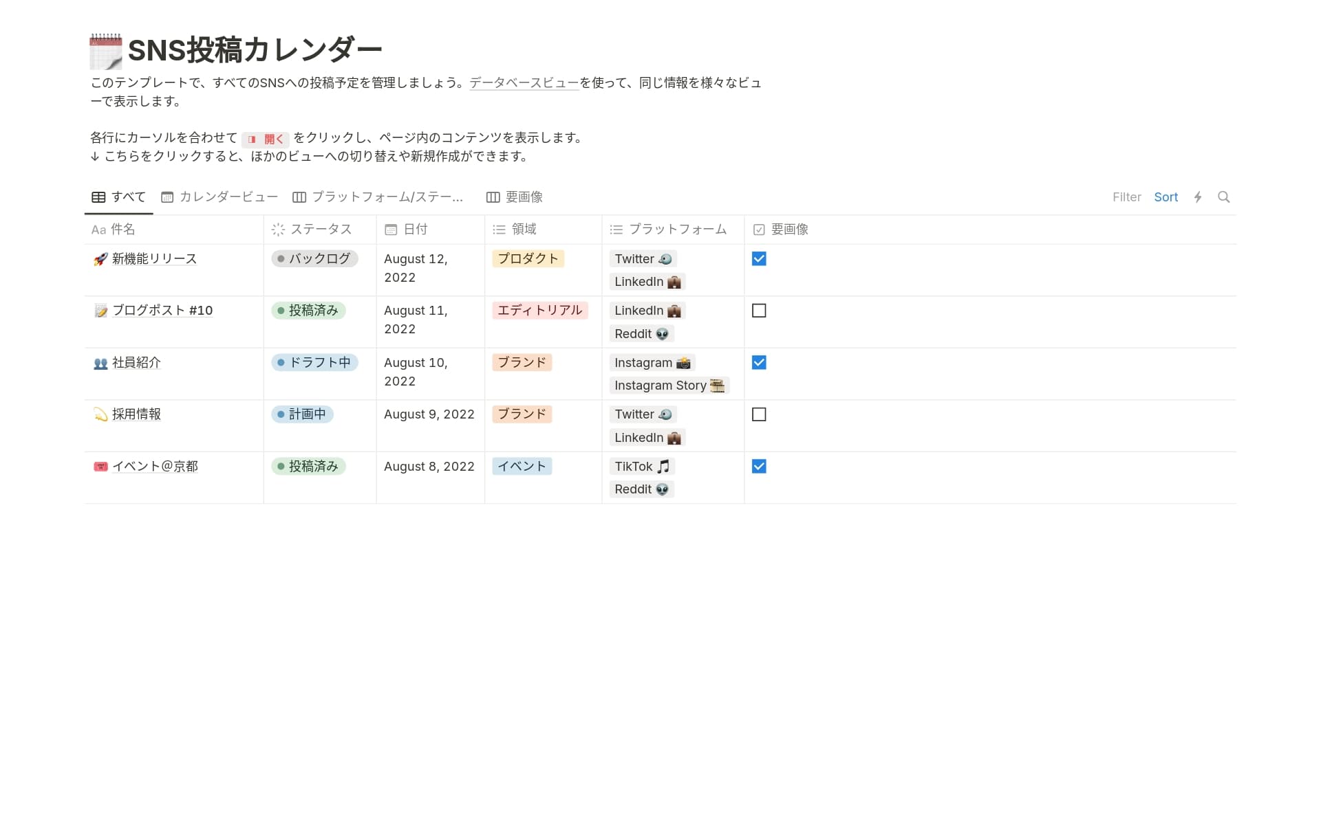 top-9-free-editorial-calendar-templates-in-notionの画像