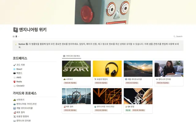 엔지니어링 위키