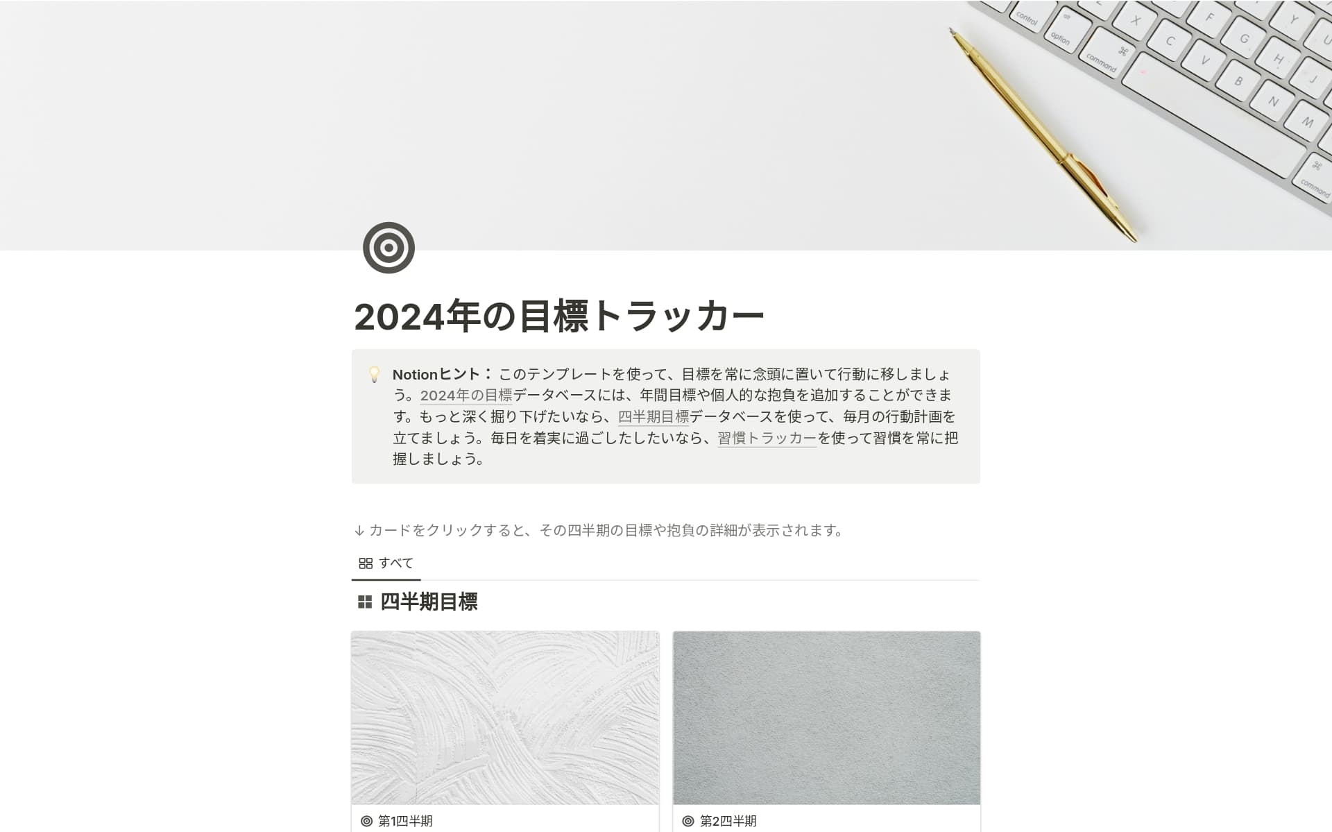 top-9-personal-goals-templates-in-notionの画像